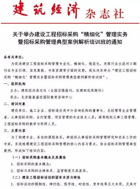 建设工程招投标培训，提升行业透明度和专业能力的核心途径