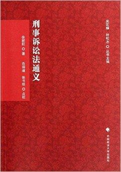 刑诉法最新变革及其对司法实践产生的深远影响