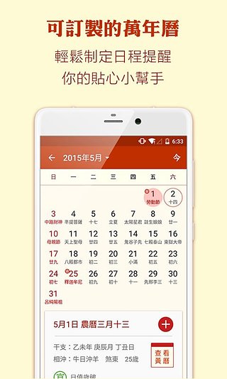下载万年历最新版，让生活更便捷高效的选择