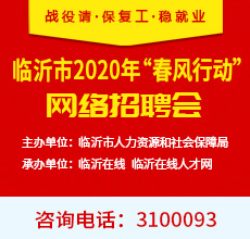 临沂招聘最新动态与就业市场趋势深度解析