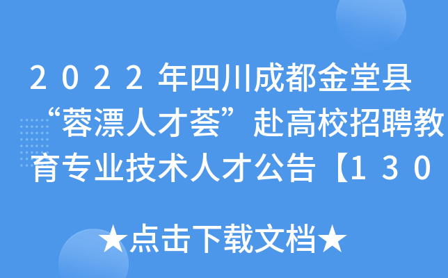 金堂最新招聘信息全面解析