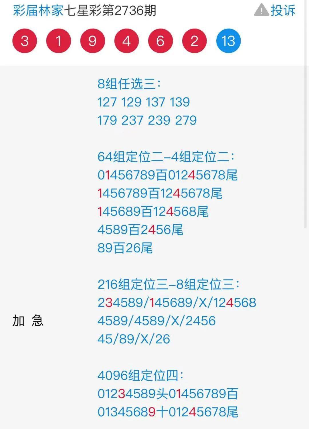 7777788888王中王开奖最新玄机,深入数据执行解析_铂金版72.12