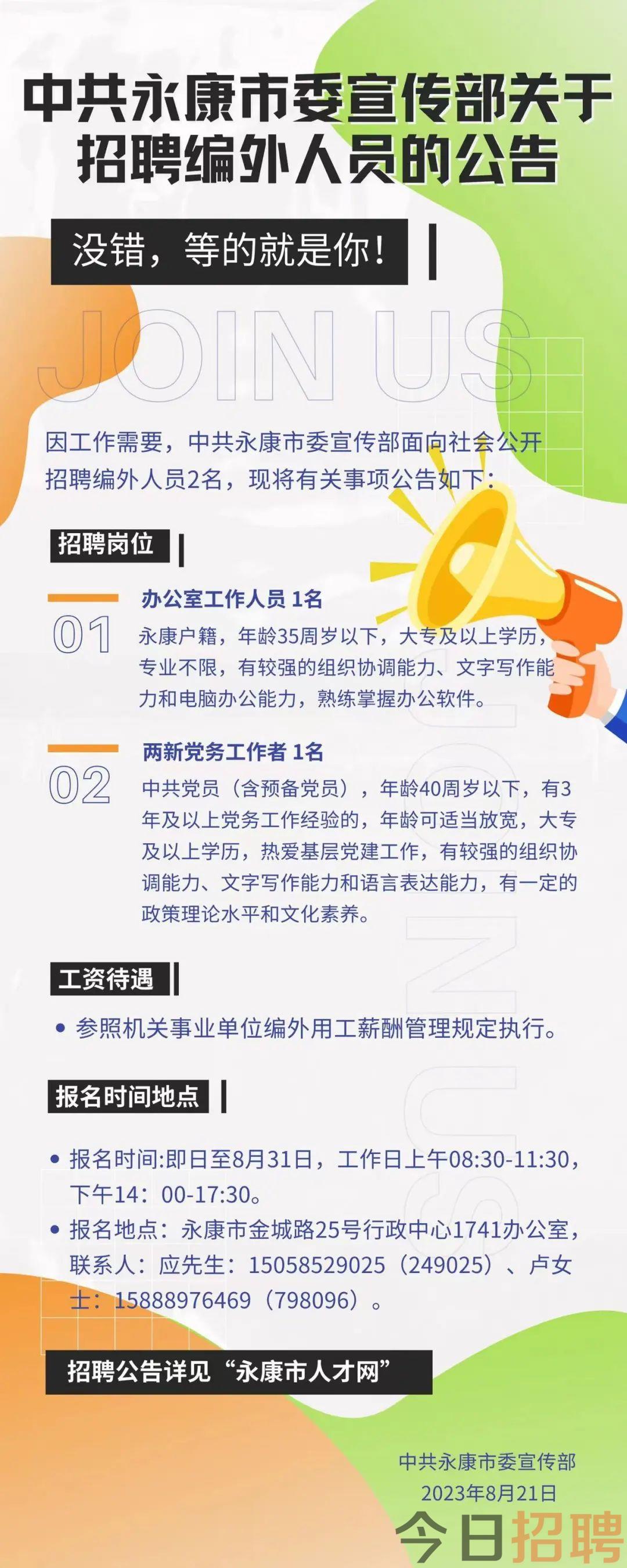 永康最新招聘动态及其社会影响分析