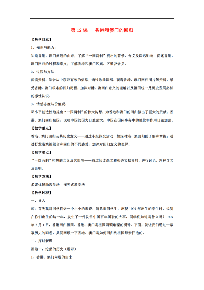 2024新澳门历史开奖记录查询结果,全面执行数据设计_超值版16.510