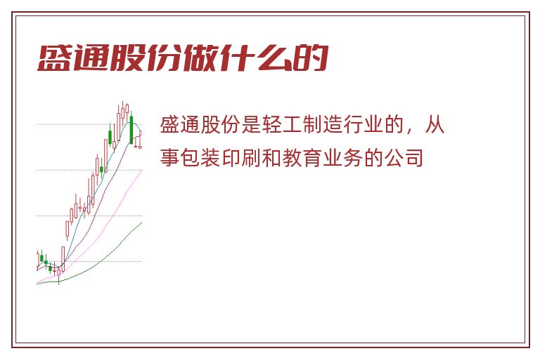 盛通股份最新动态全面解析