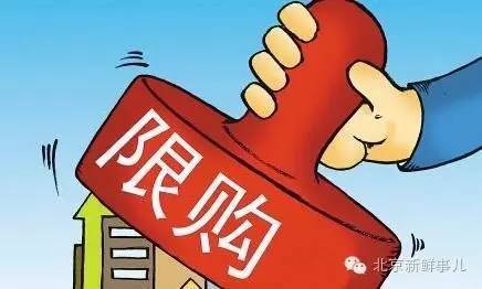 北京最新购房政策解读及其影响分析