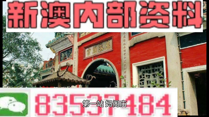 新澳门资料免费精准,精细化解读说明_T91.900