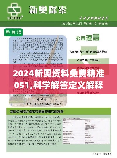 2024新奥精选免费资料,实地分析解释定义_V284.707