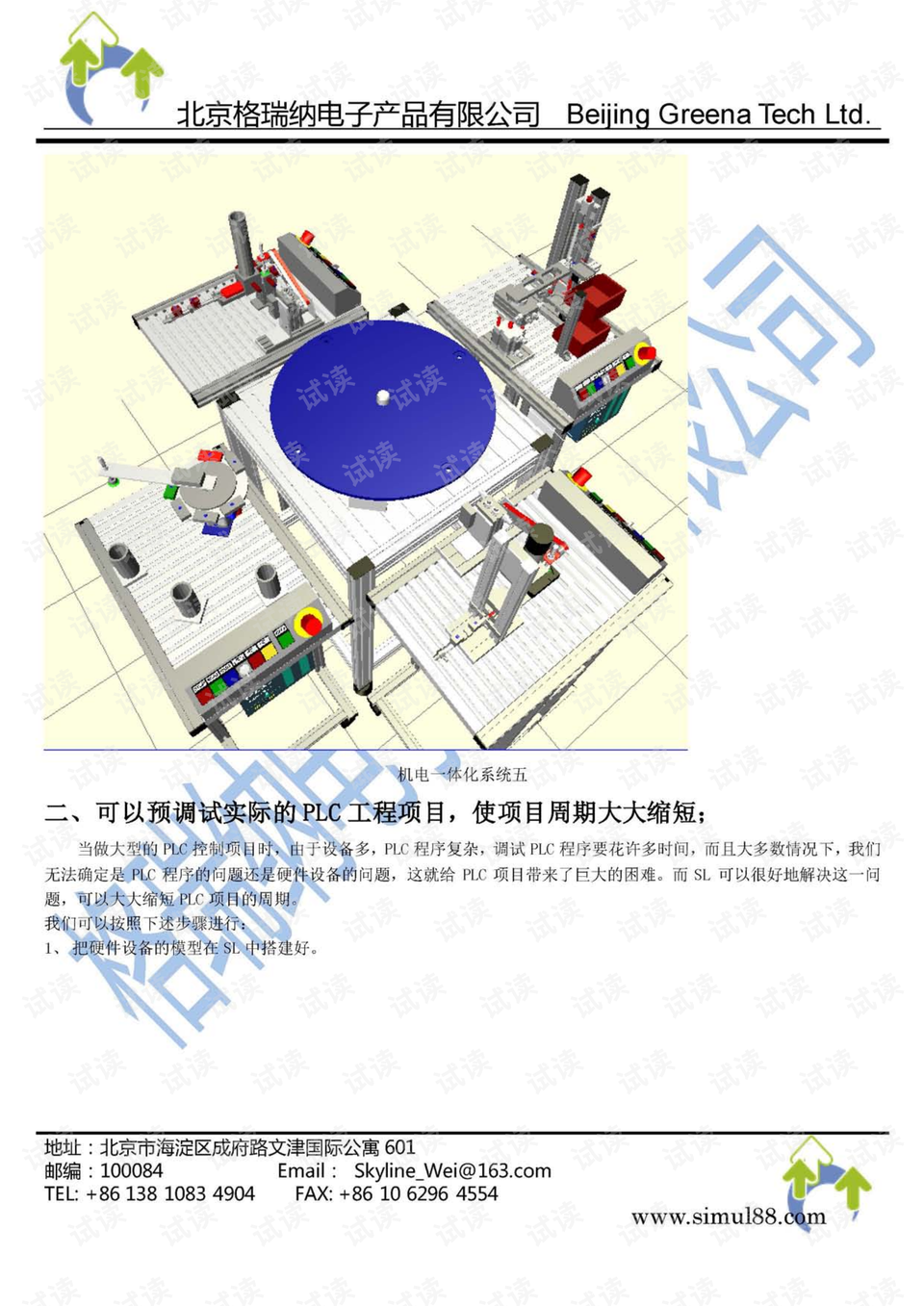 2024年澳门正版免费,精细化解读说明_uShop62.804