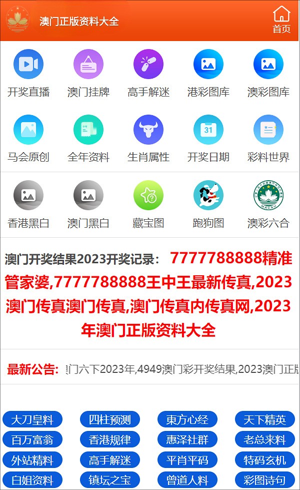 2024年王中王澳门免费大全,迅速执行设计计划_挑战版57.976