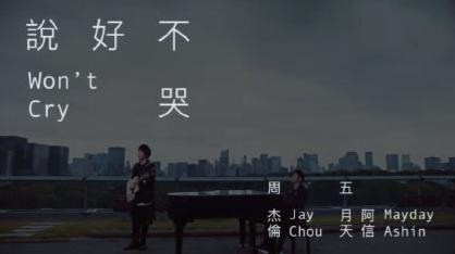 五月天最新歌曲，音乐的力量，情感的共鸣之声