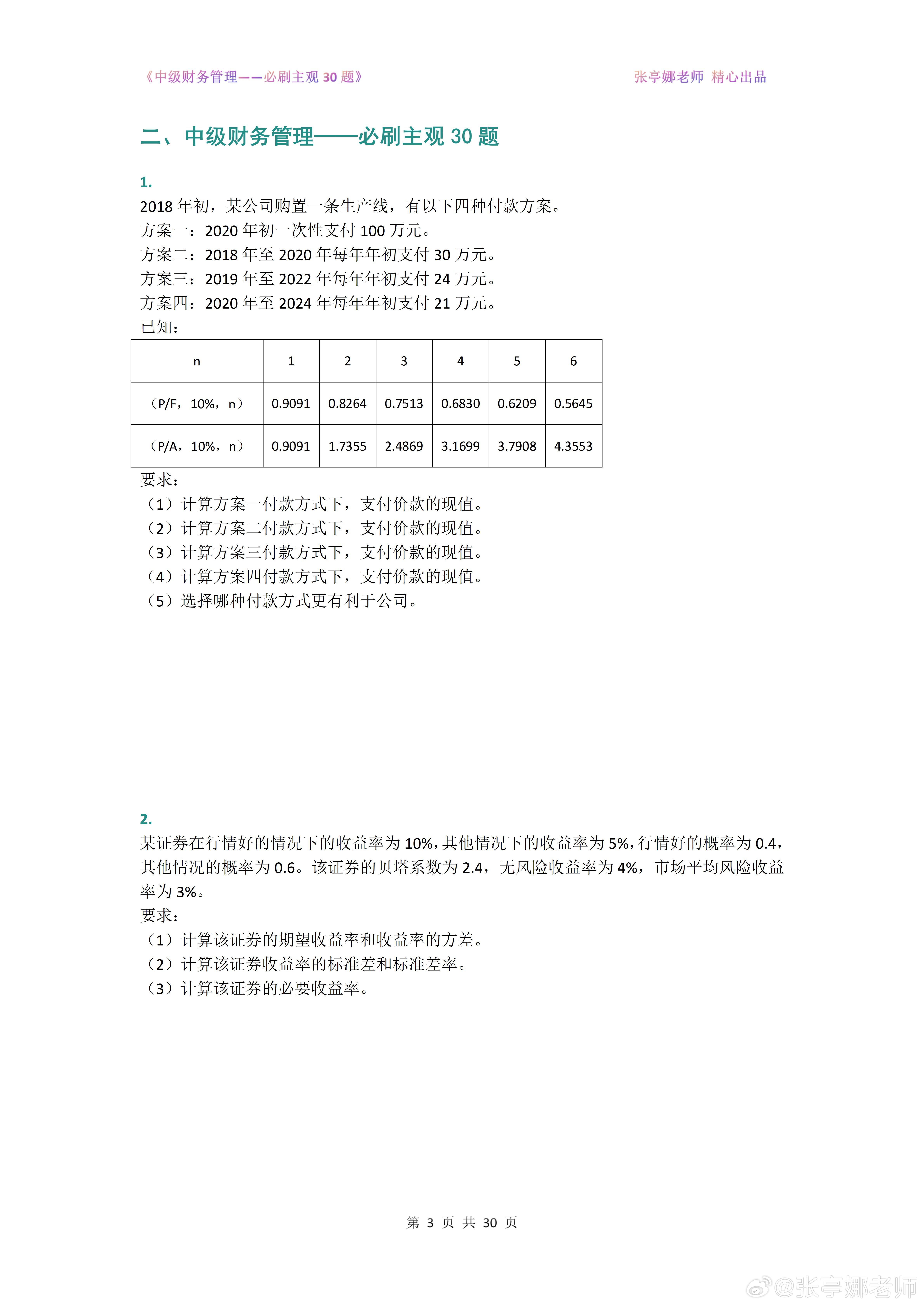 王中王精准资料期期中,现状解读说明_定制版49.616