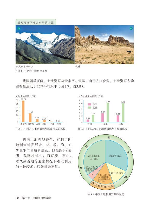 大地资源第二页第三页区别,科学研究解析说明_桌面版99.443