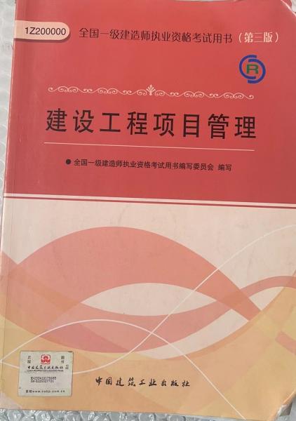 最新一级建造师教材深度解析与解读