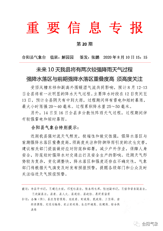 合阳最新天气预报及气象分析概述