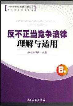 最新反不正当竞争法，重塑市场竞争秩序的关键推手