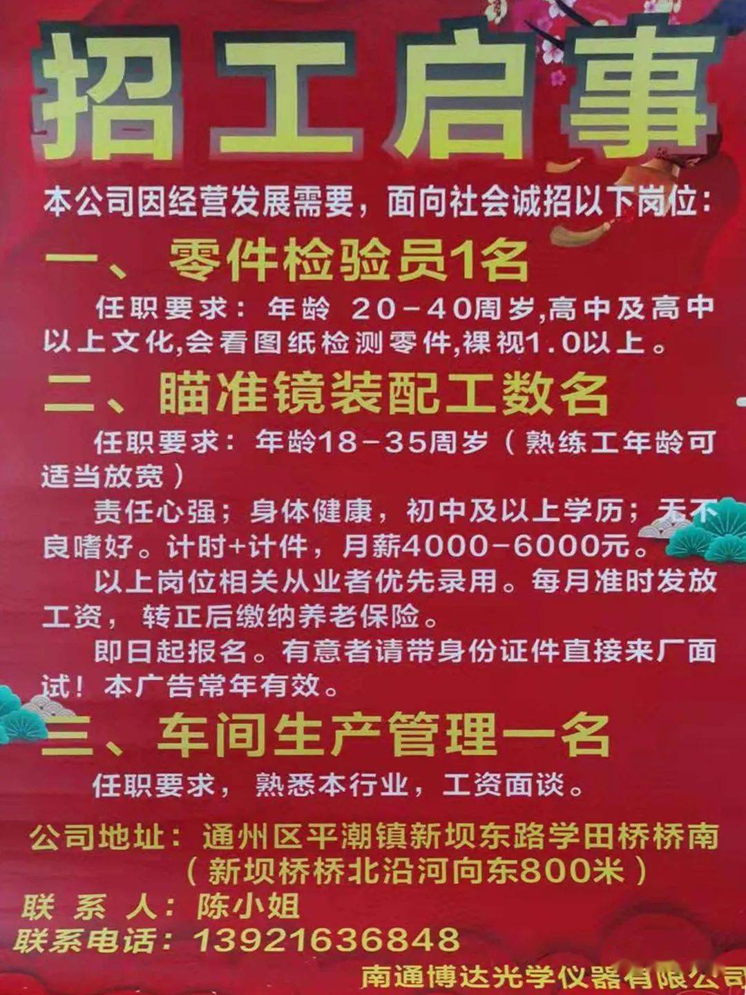 珠海最新招聘信息汇总