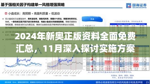 2024新奥精选免费资料,深度应用数据策略_安卓款12.946