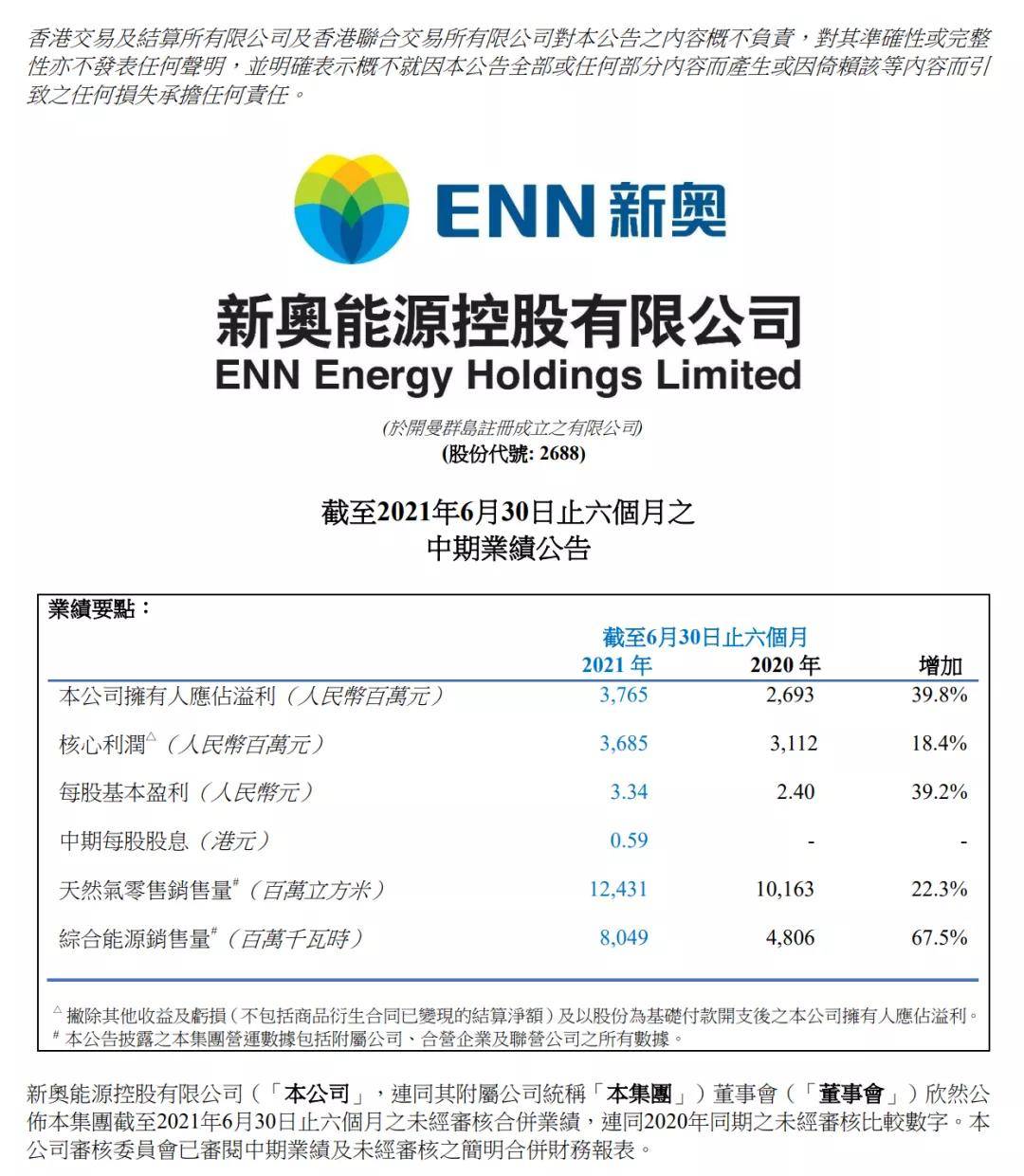 新奥资料免费期期精准,实效性策略解析_Harmony款52.663