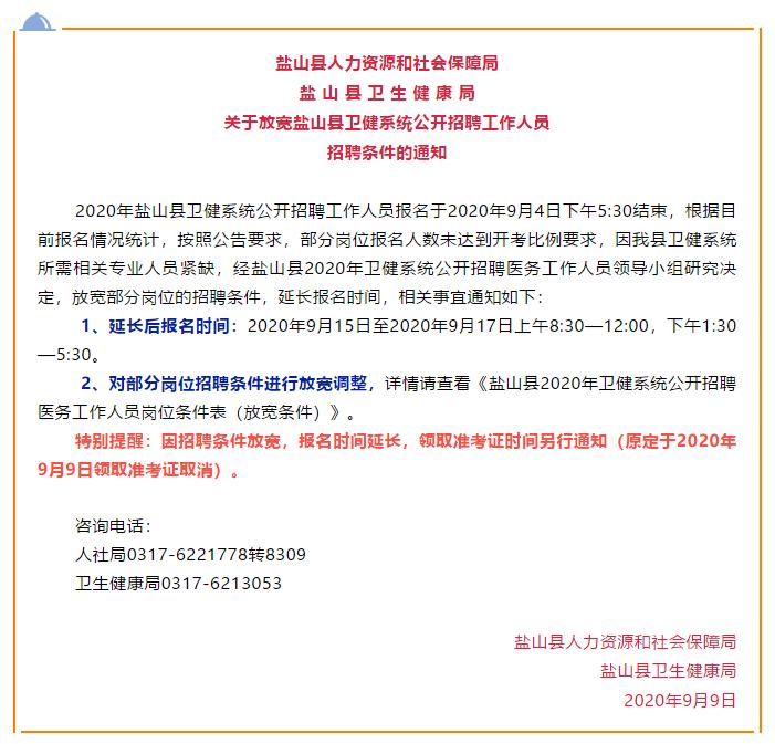 盐山最新招聘动态及其社会影响分析