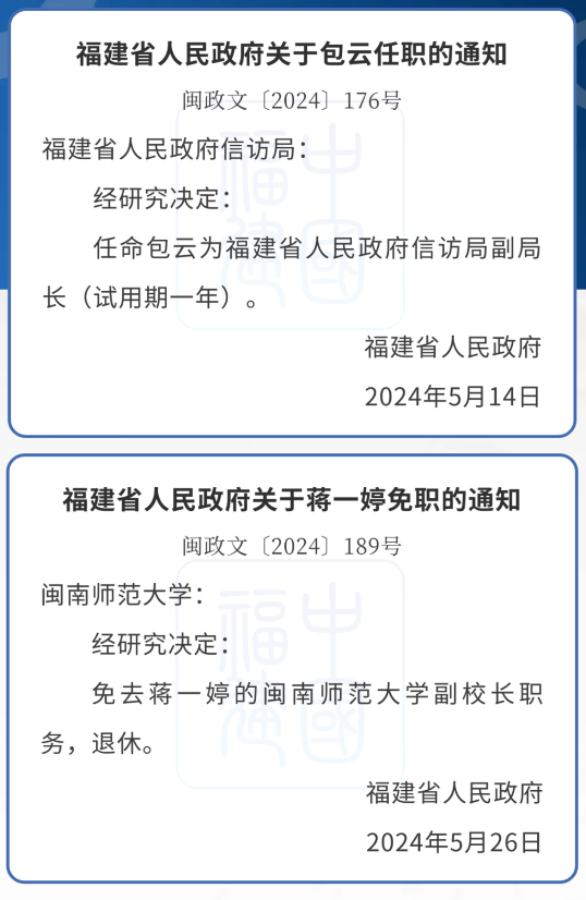 福建省人事任免最新动态，新篇章下领导力量重塑全景观察