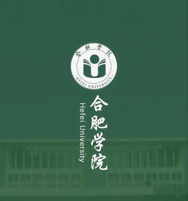 合肥学院最新动态全面解析