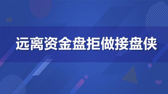 金融创新资金盘，趋势探索与挑战分析