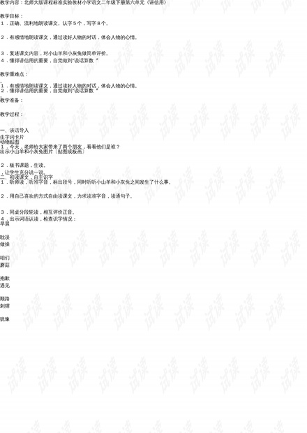 小学语文课程标准最新版解读与应用指南