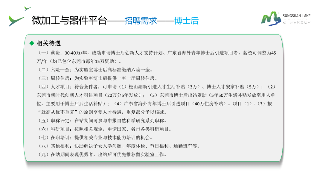 松山湖最新招聘信息详解