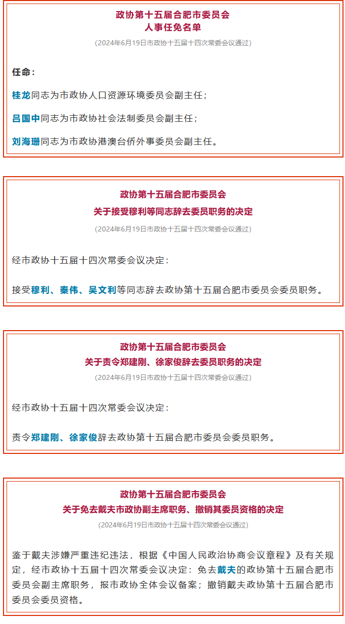 庐江最新人事任免动态概览