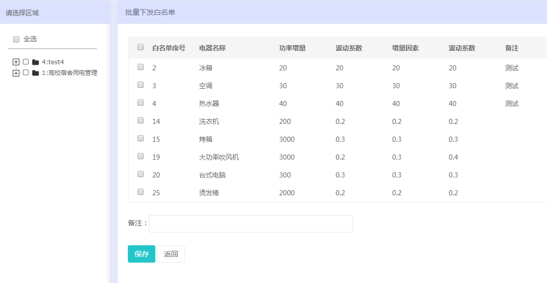 节能技术 第11页