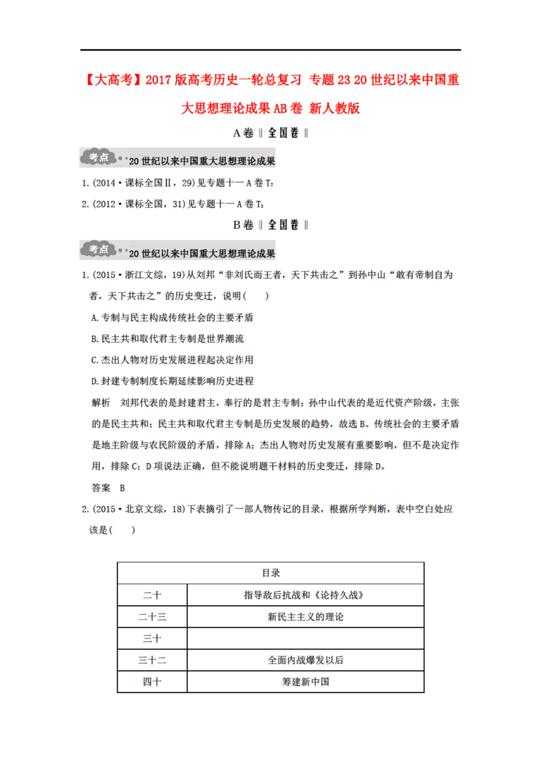 探索前沿，解析最新理论趋势（2017版）