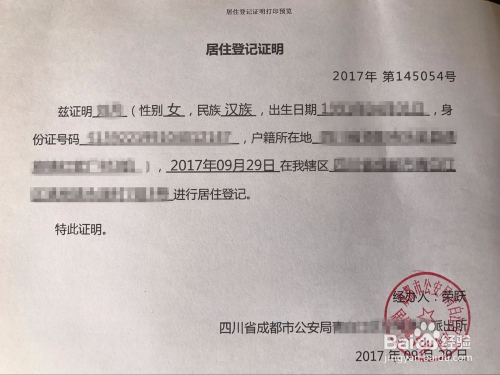 结婚迁户口最新流程全解析