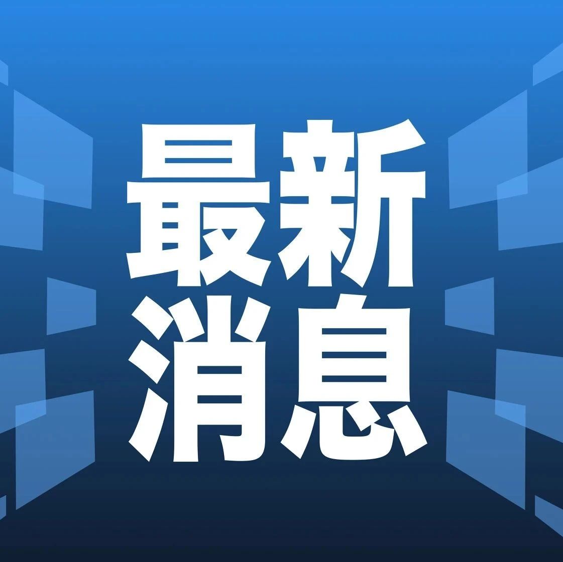 最新科技趋势及其深远的社会影响分析