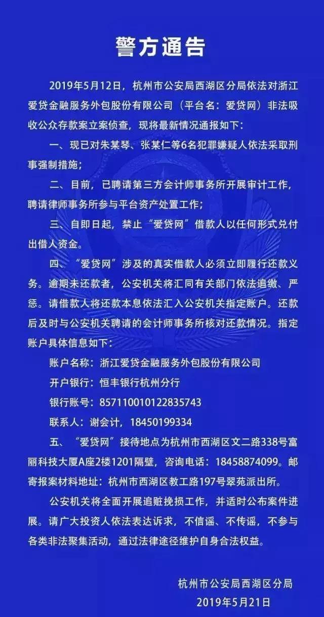 爱贷网最新消息全面解读