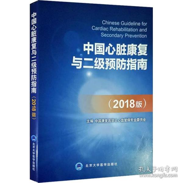 心脏康复最新指南，全面理解与实践攻略