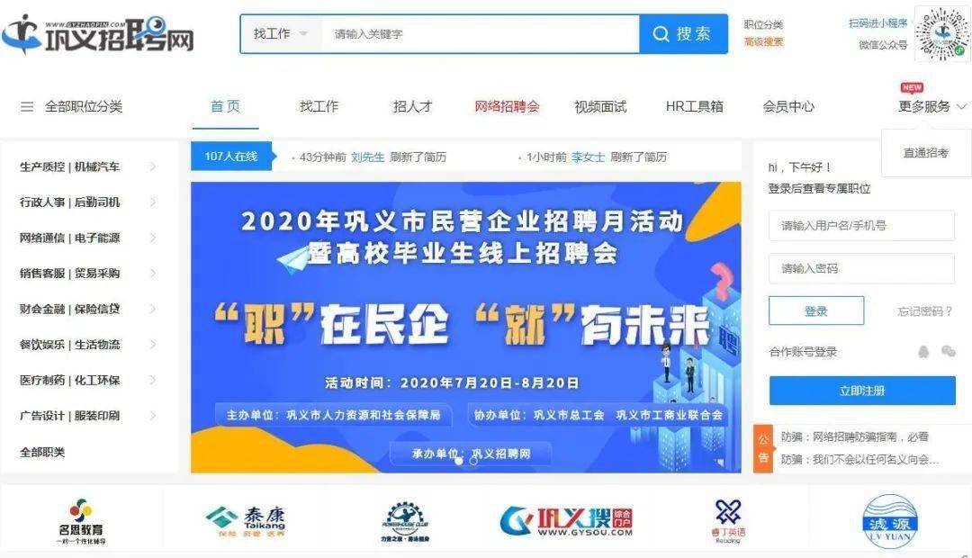 巩义最新招聘信息网，企业人才桥梁站