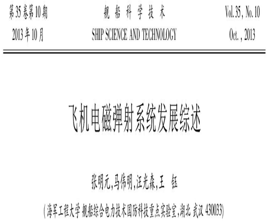 电磁弹射技术，中国科技创新之光闪耀全球