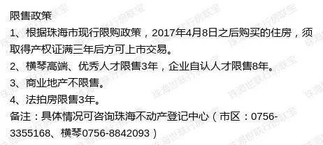 珠海最新购房限购政策解读与分析