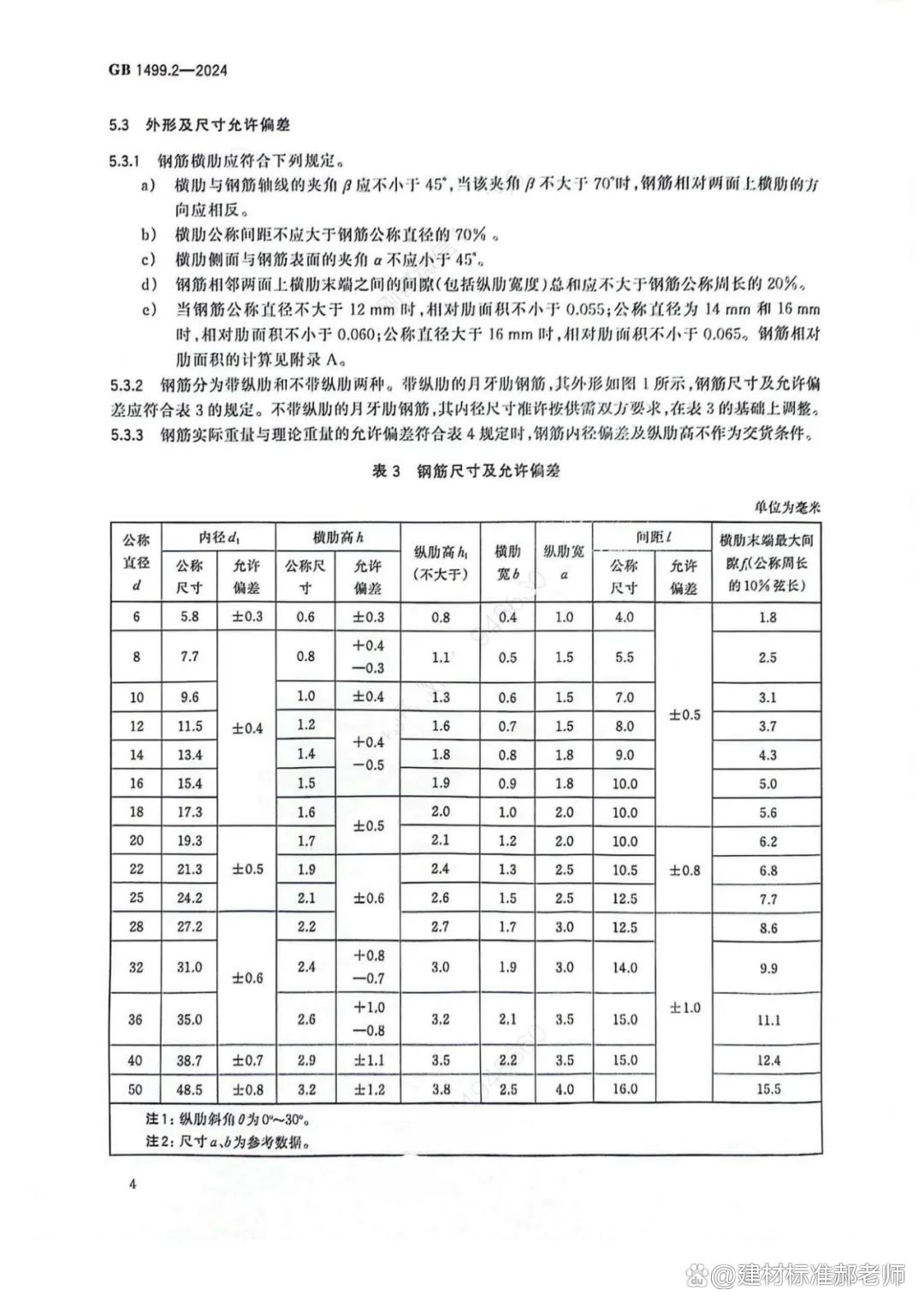 钢筋规范最新版，建筑安全高效的基石标准