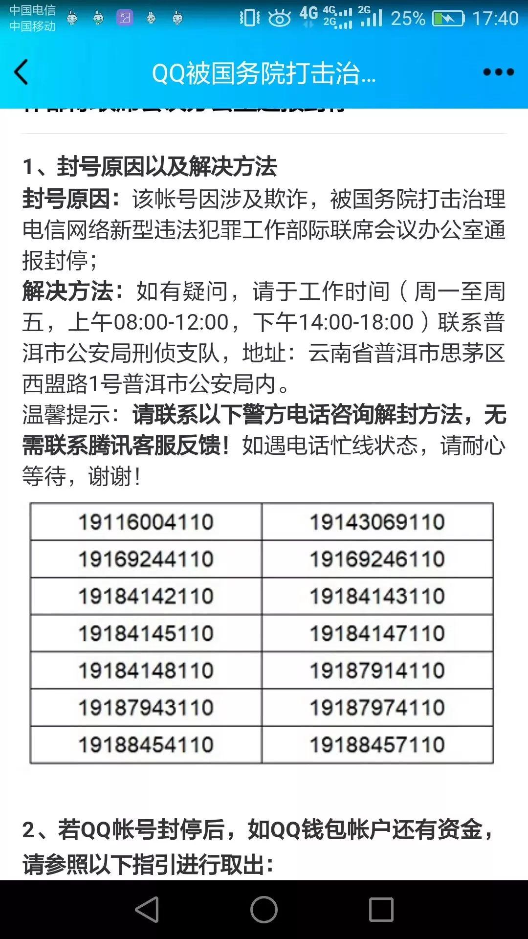 QQ最新诈骗手段揭秘与防范策略指南