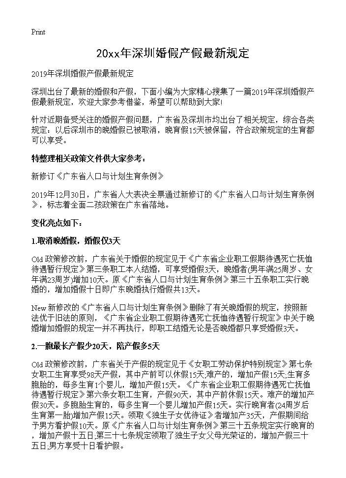 深圳最新产假政策解读，全面解析2016年规定