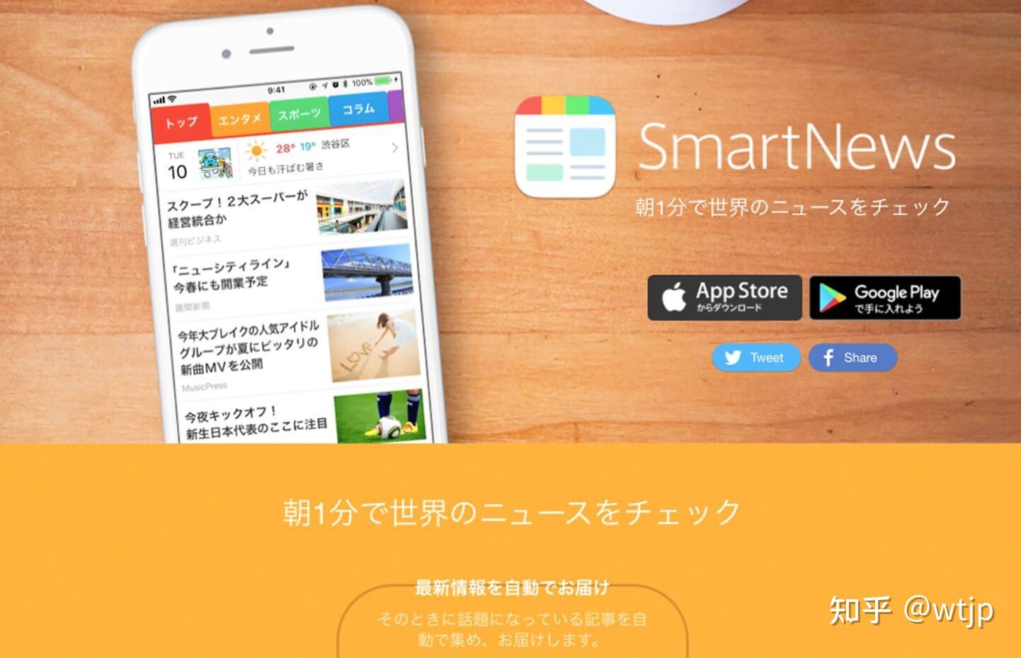 日本最新科技革新引领潮流的App诞生