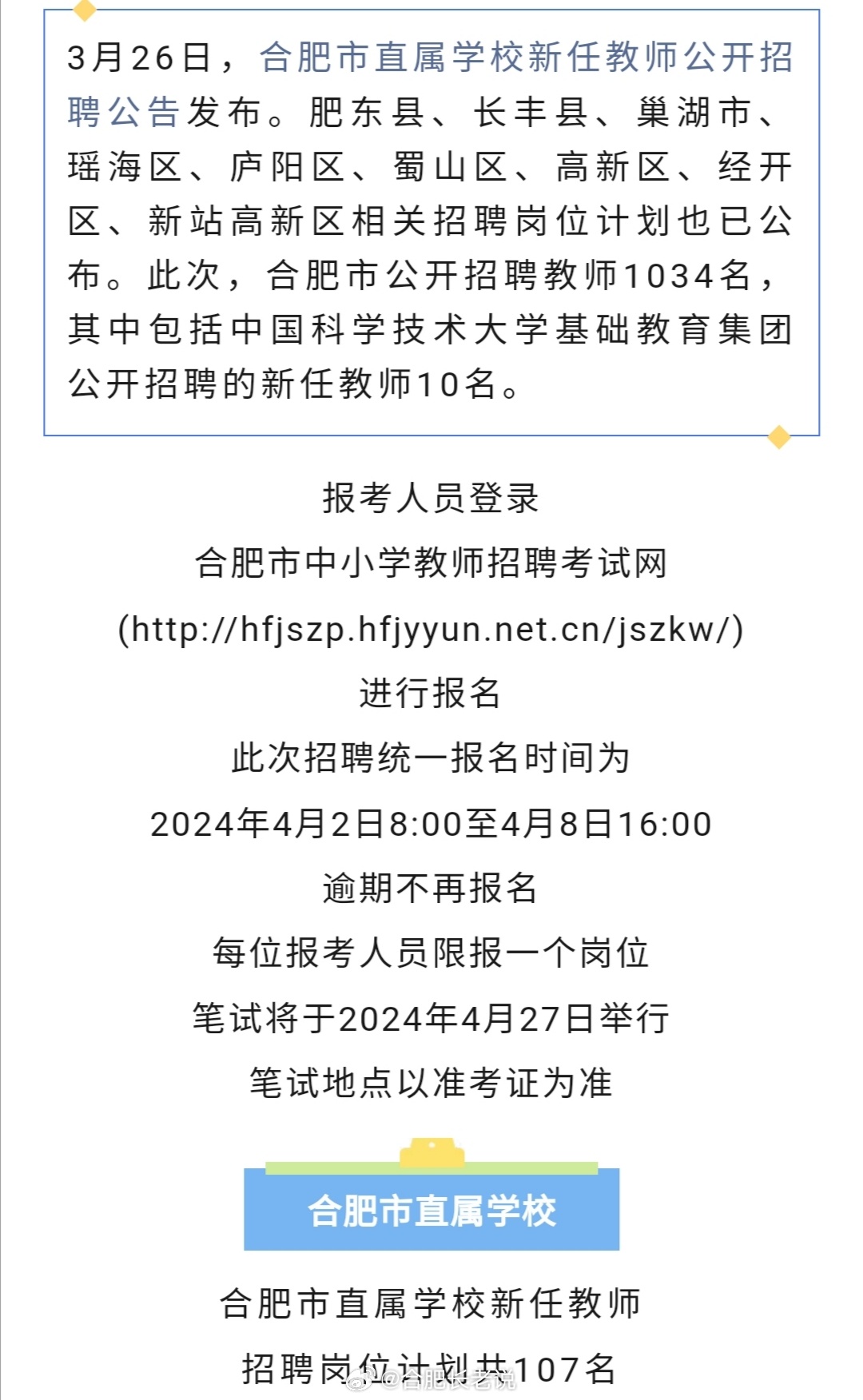 合肥教师招聘最新动态与启示